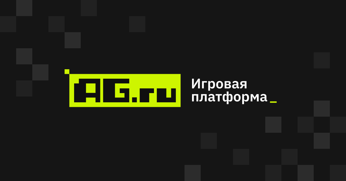 Игры — Игровой портал AG.ru — Всё о компьютерных играх!